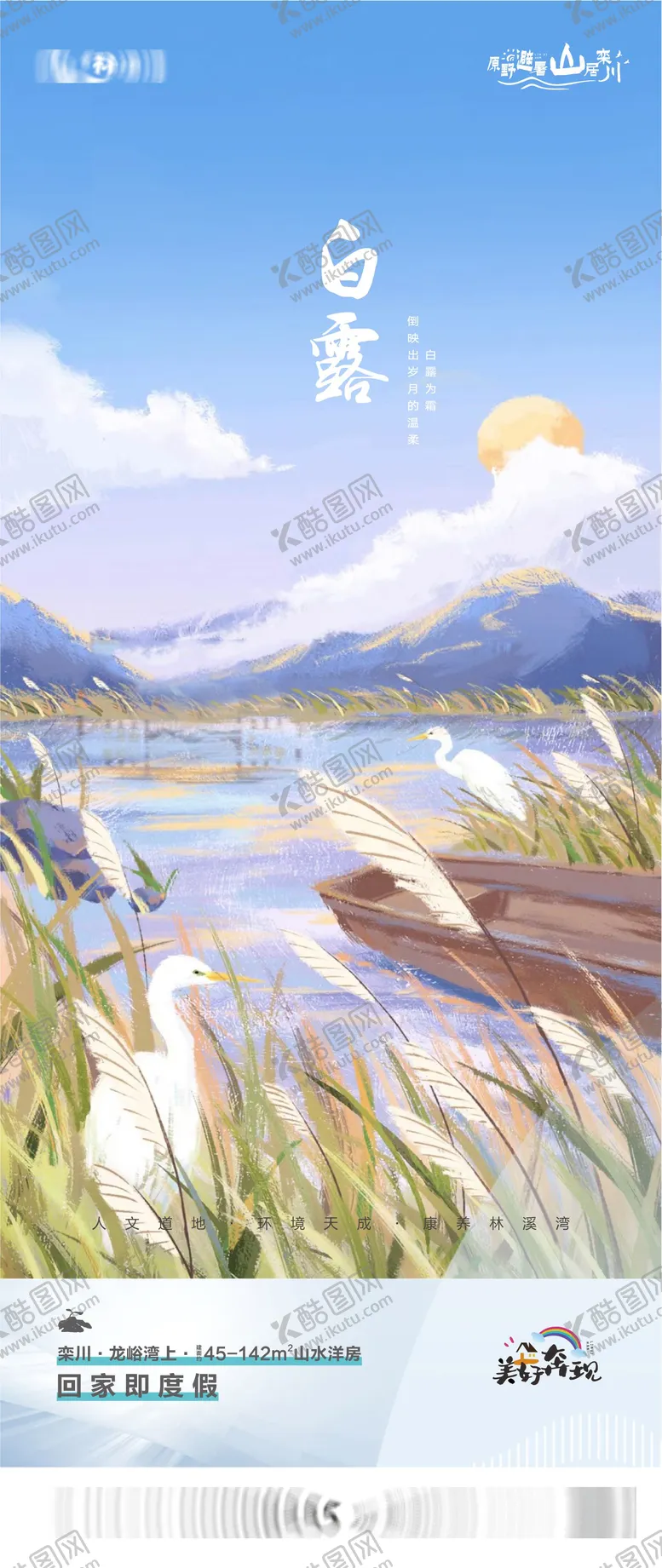 编号：41206811210605035542【酷图网】源文件下载-地产高端旅游度假系列 