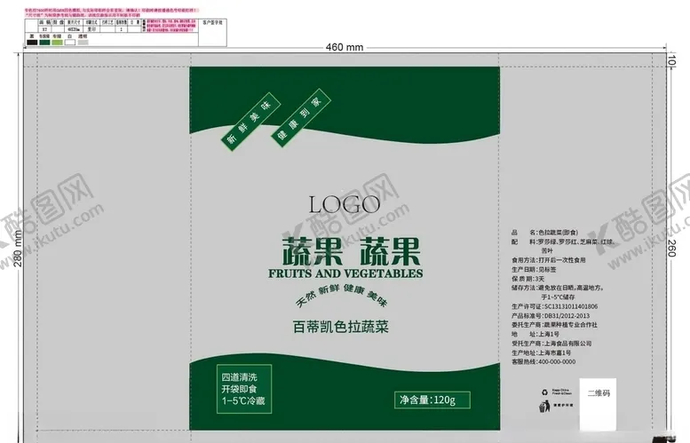 编号：71840704201525431636【酷图网】源文件下载-绿色色拉蔬菜包装