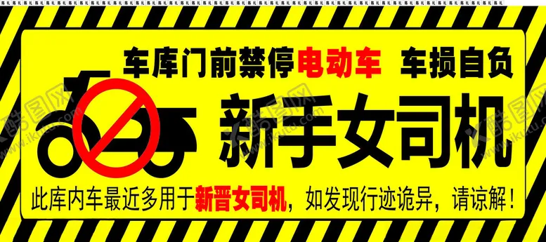 编号：78718502211552393945【酷图网】源文件下载-新手司机