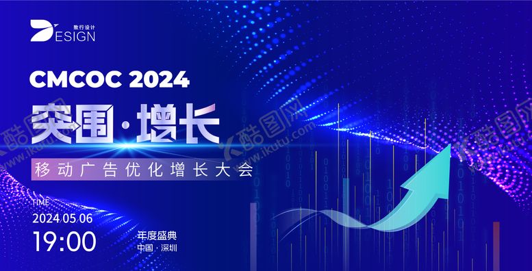 编号：20998112050624134535【酷图网】源文件下载-移动广告优化增长大会背景板