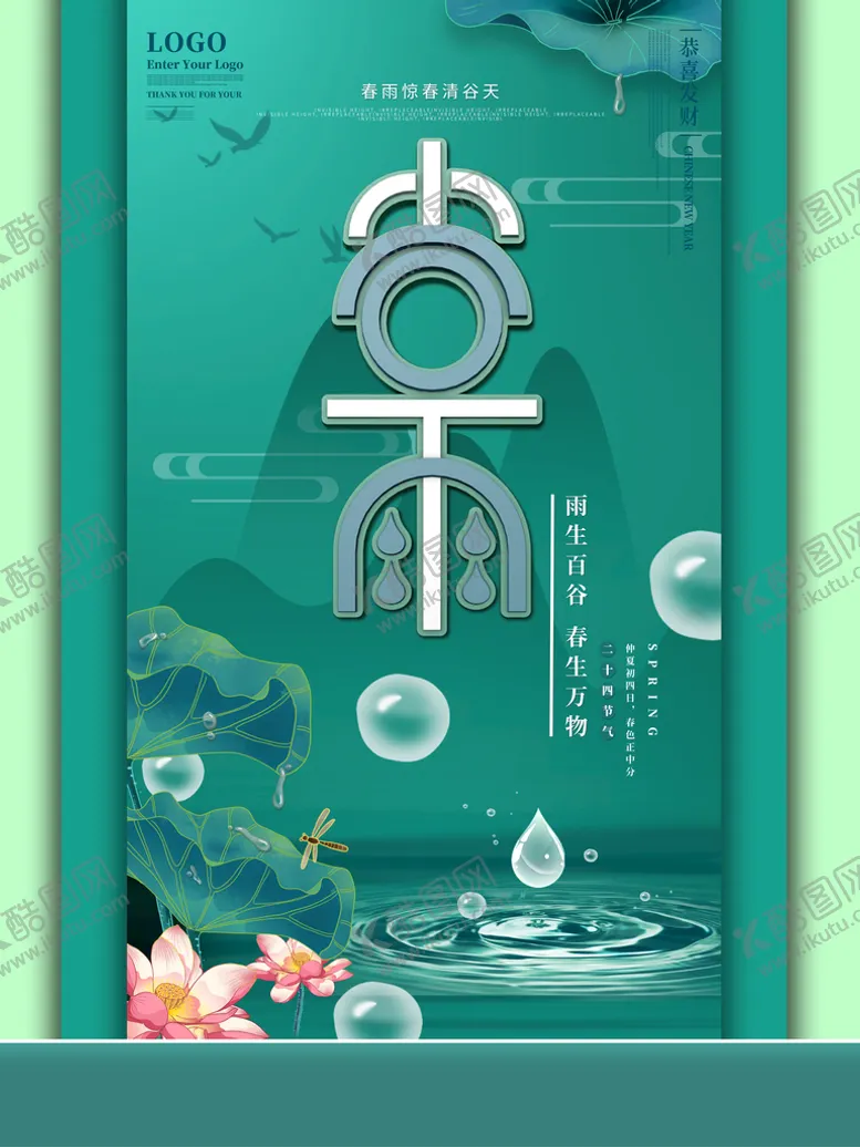 编号：58319609121744326345【酷图网】源文件下载-谷雨刷屏节气海报传统海报设计