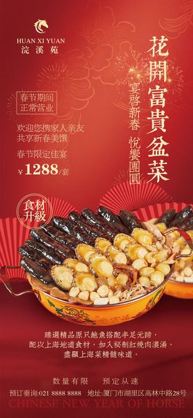 新年礼盒盆菜宣传海报