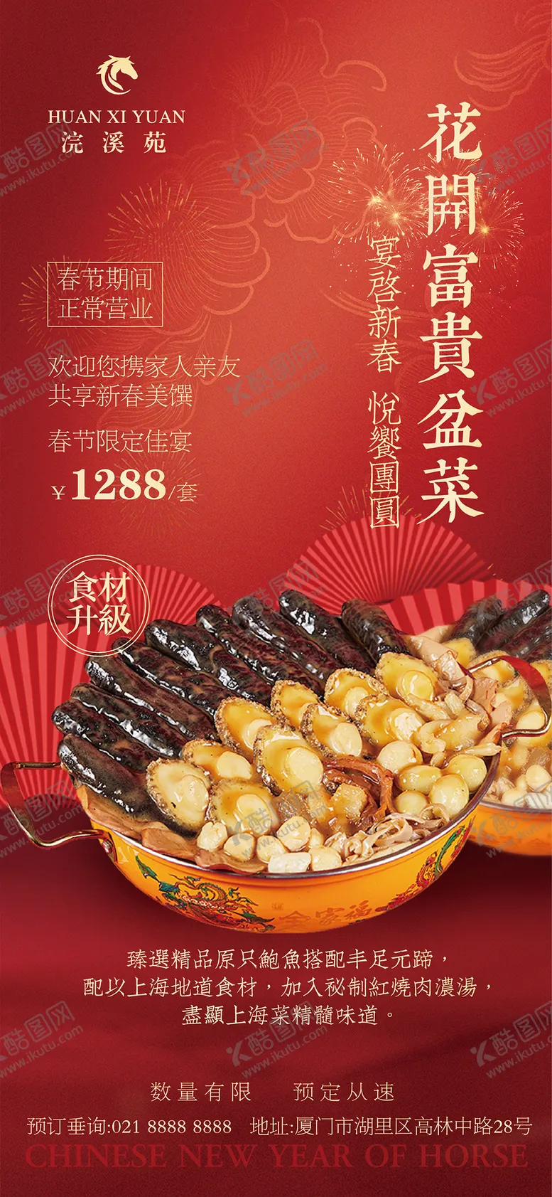 编号：48044112191233164993【酷图网】源文件下载-新年礼盒盆菜宣传海报