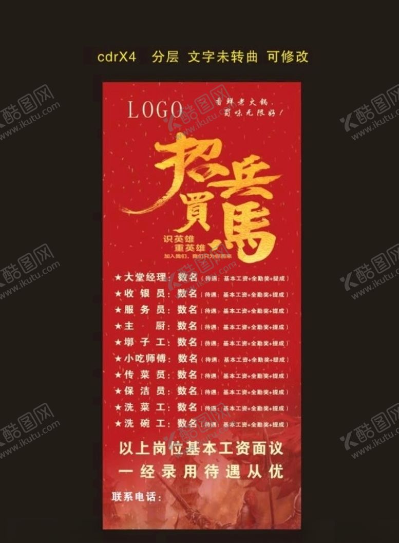 编号：56633505131111366769【酷图网】源文件下载-招聘