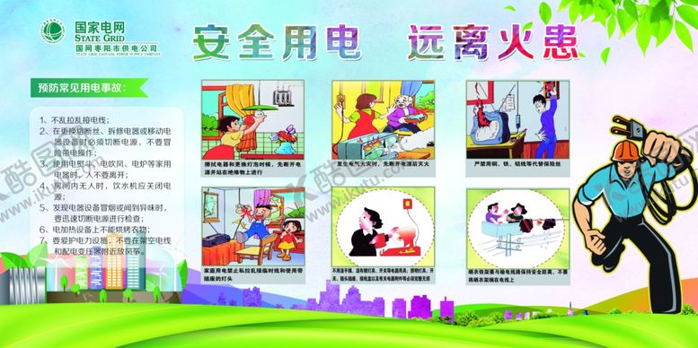 编号：82451705120136436238【酷图网】源文件下载-国家电网安全生产展板