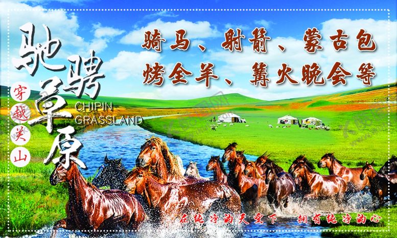 编号：53370909202241286779【酷图网】源文件下载-草原