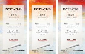 简约国风邀请函系列