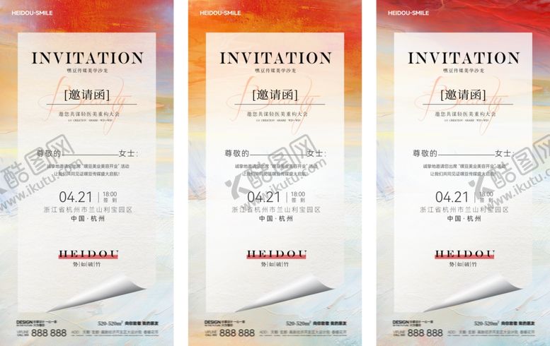 编号：36446904060151114286【酷图网】源文件下载-简约国风邀请函系列