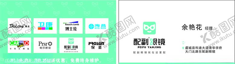 编号：64937007010537322536【酷图网】源文件下载-眼镜名片