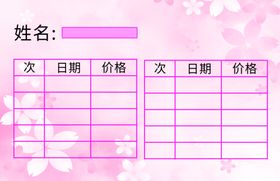 美甲会员卡