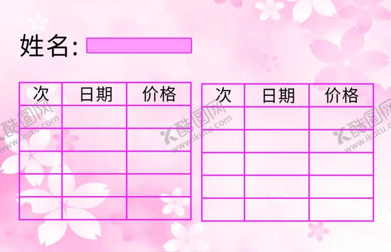 编号：23535605050359489021【酷图网】源文件下载-美甲会员卡