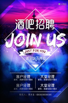 酒吧招聘