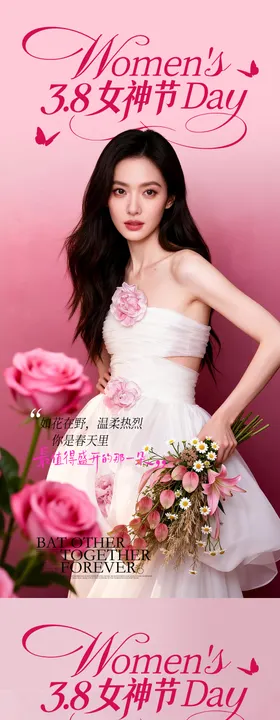 医美38女神节海报