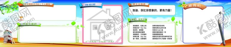 编号：47731807071118354331【酷图网】源文件下载-班级文化