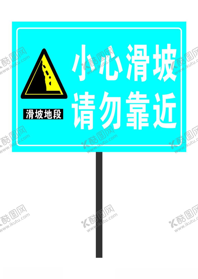 编号：86573302130524437630【酷图网】源文件下载-警示牌