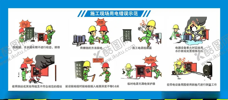 施工现场错误示范建筑安全挂图地安全挂图消防安全生产挂图