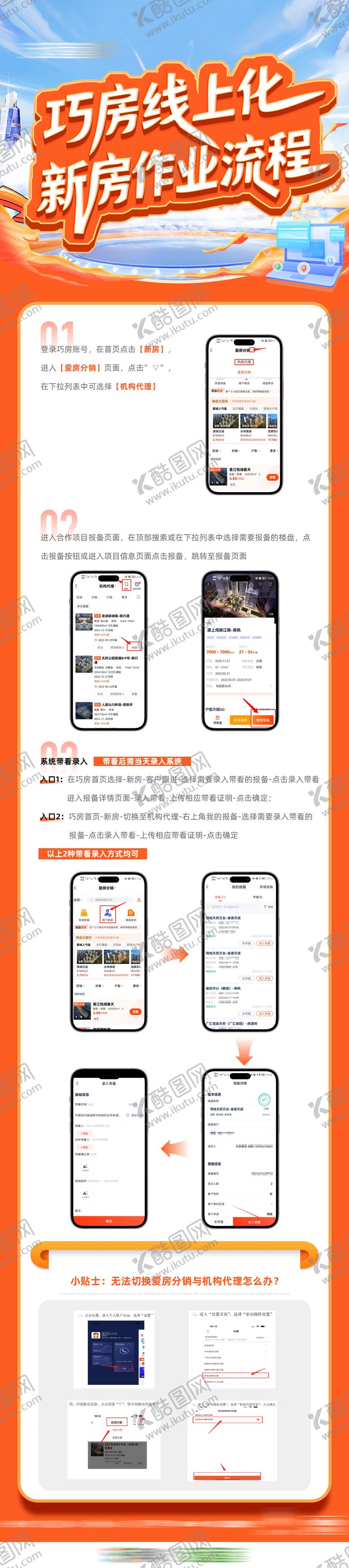 编号：18898406291746419087【酷图网】源文件下载-新房作业流程