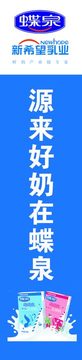 编号：53917409282258417054【酷图网】源文件下载-蝶泉牛奶