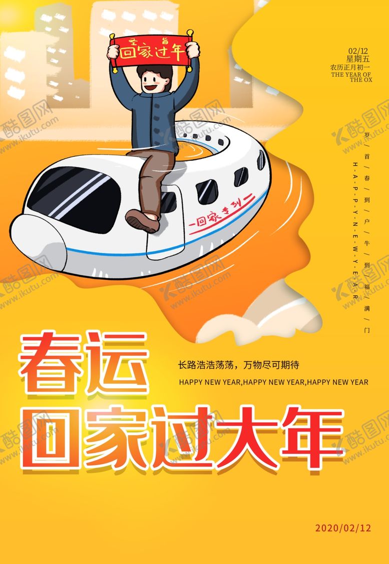 编号：13448504172027501185【酷图网】源文件下载-春运过新年