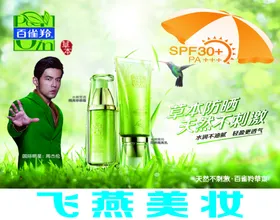 化妆品海报