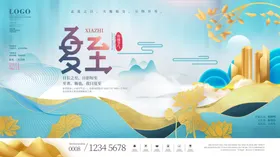 夏至荷花节气宣传海报文化节日