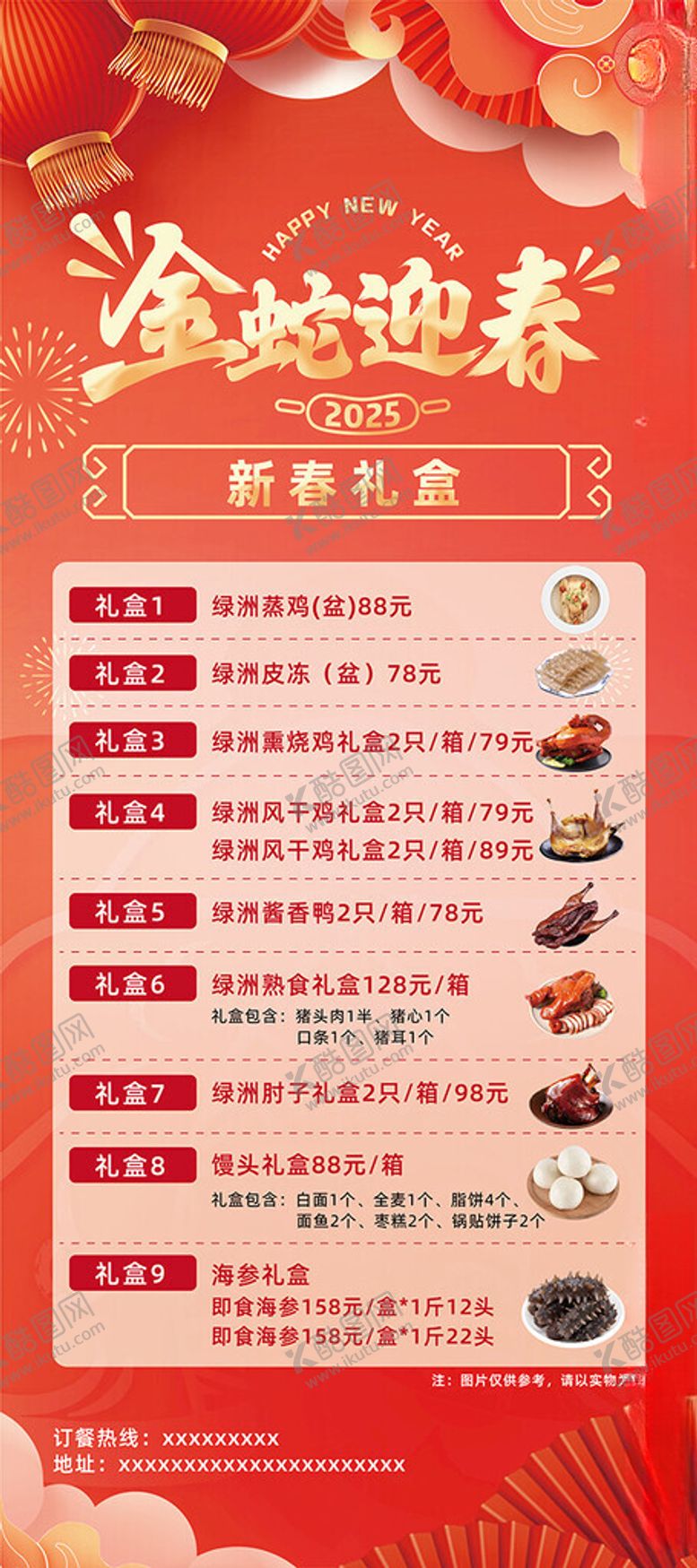 编号：28758402282022254851【酷图网】源文件下载-蛇年展架