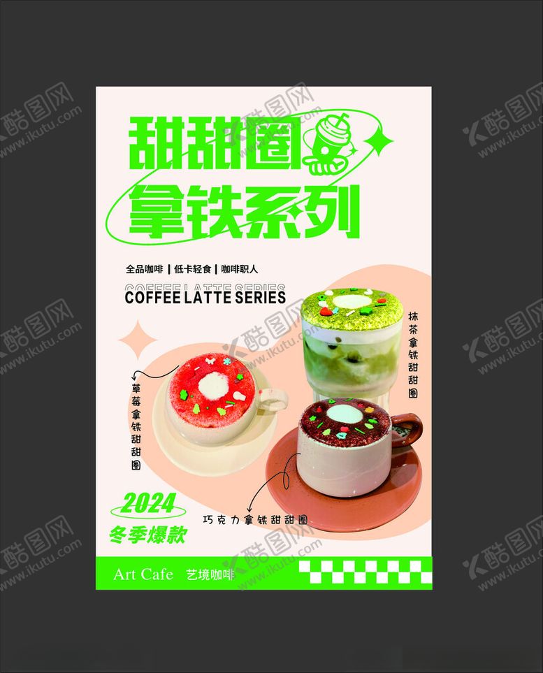 编号：71727801290103484644【酷图网】源文件下载-拿铁咖啡