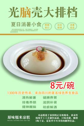 凉糕