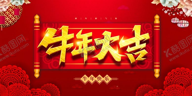 编号：14713906251110459275【酷图网】源文件下载-牛年