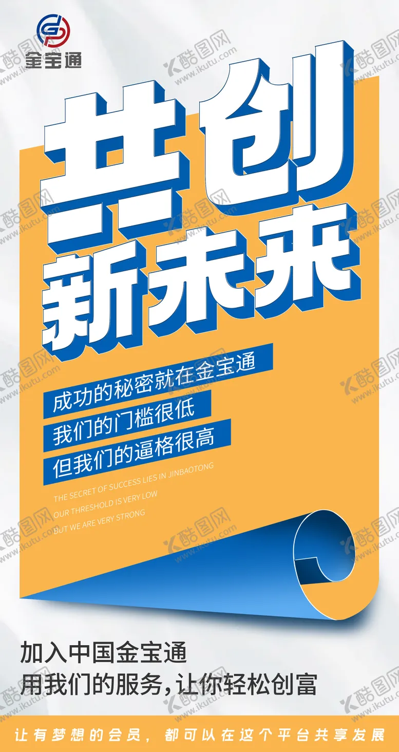 编号：38141611302055056931【酷图网】源文件下载-招商加盟造势海报