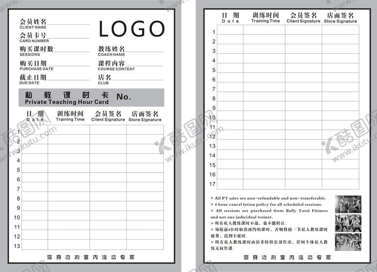 编号：34818710231911242234【酷图网】源文件下载-私教签课卡