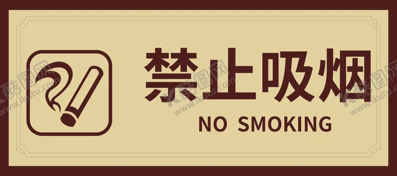 编号：51765110242356578647【酷图网】源文件下载-禁止吸烟
