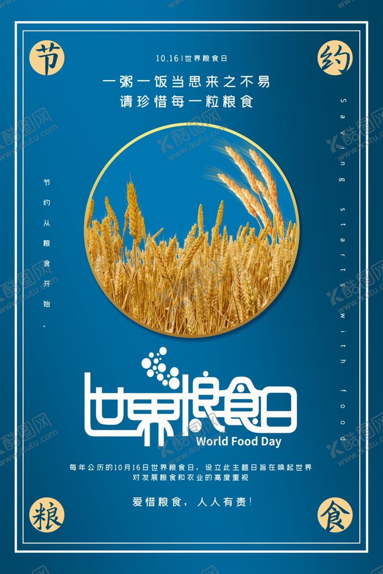 编号：81283207141729038775【酷图网】源文件下载-世界粮食日