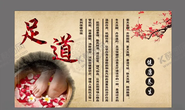 编号：21271503141105402744【酷图网】源文件下载-足道养生