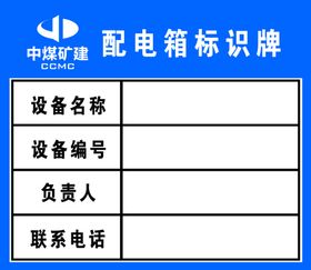 配电箱标识牌设备