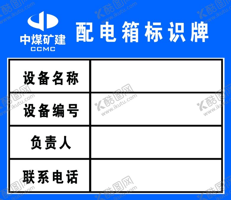 编号：39751207012019548397【酷图网】源文件下载-配电箱标识牌