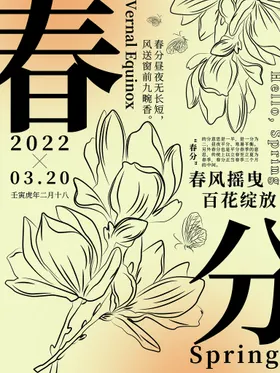 春分微信海报地产天微信