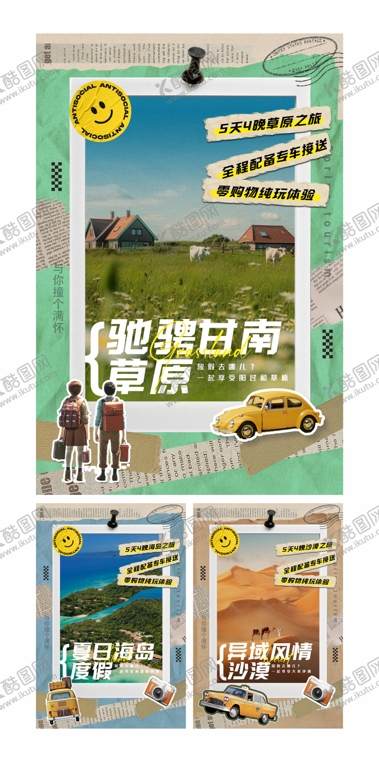 编号：67587311211847161469【酷图网】源文件下载-旅游活动海报