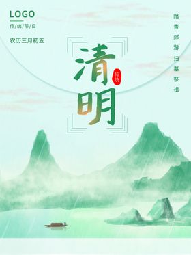 清明节素材佳新海报