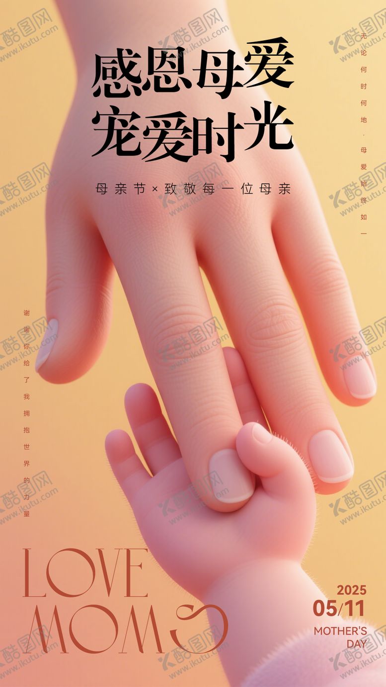 编号：77188205082307519028【酷图网】源文件下载-感恩母爱
