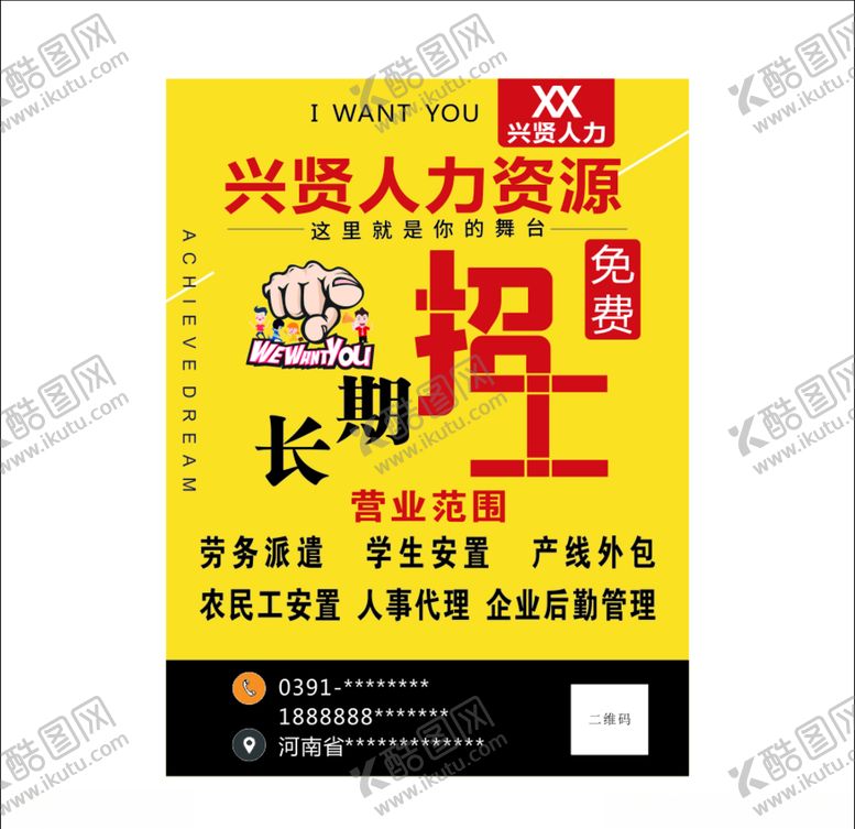 编号：52859805191026443282【酷图网】源文件下载-人力招工