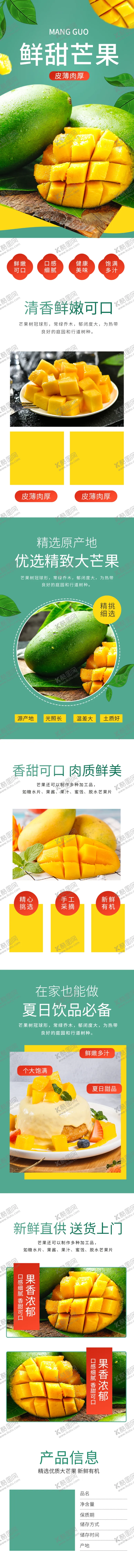编号：39341207021342448284【酷图网】源文件下载-水果详情页水果海报素材水果