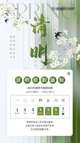 海报清明节海报放假通知
