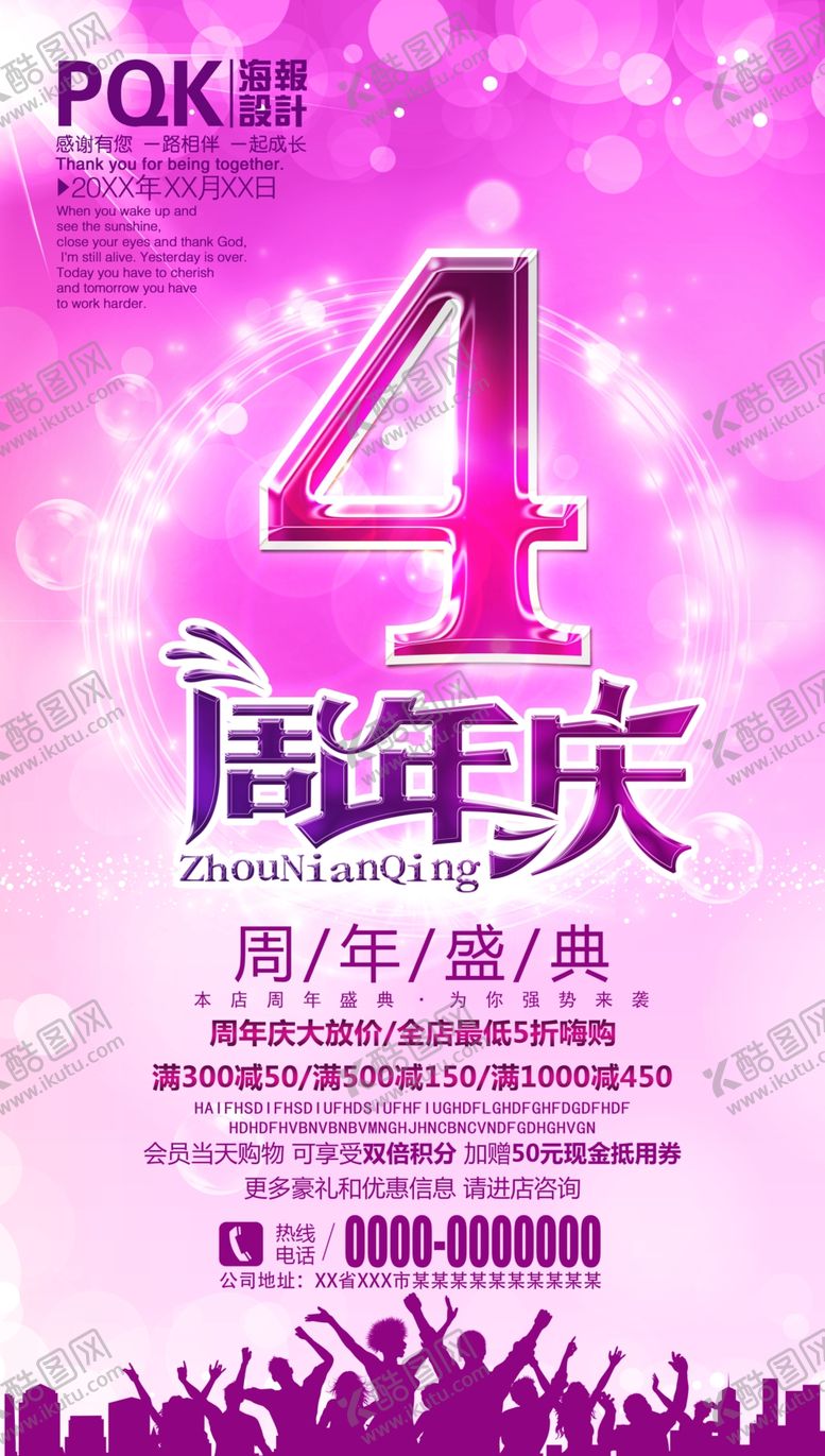 编号：13228409171456062213【酷图网】源文件下载-周年庆