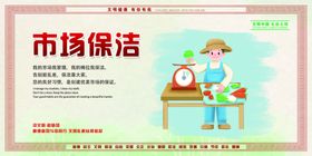 市场保洁
