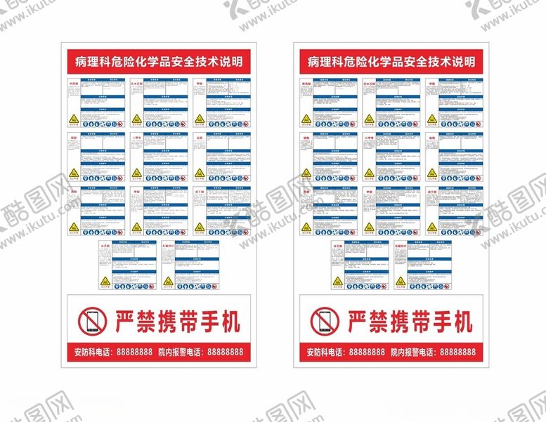 编号：44925902061625304130【酷图网】源文件下载-危险化学品