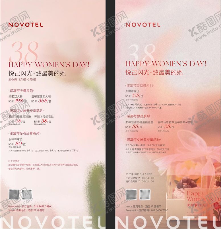 编号：27830803070214307549【酷图网】源文件下载-女神节自助餐