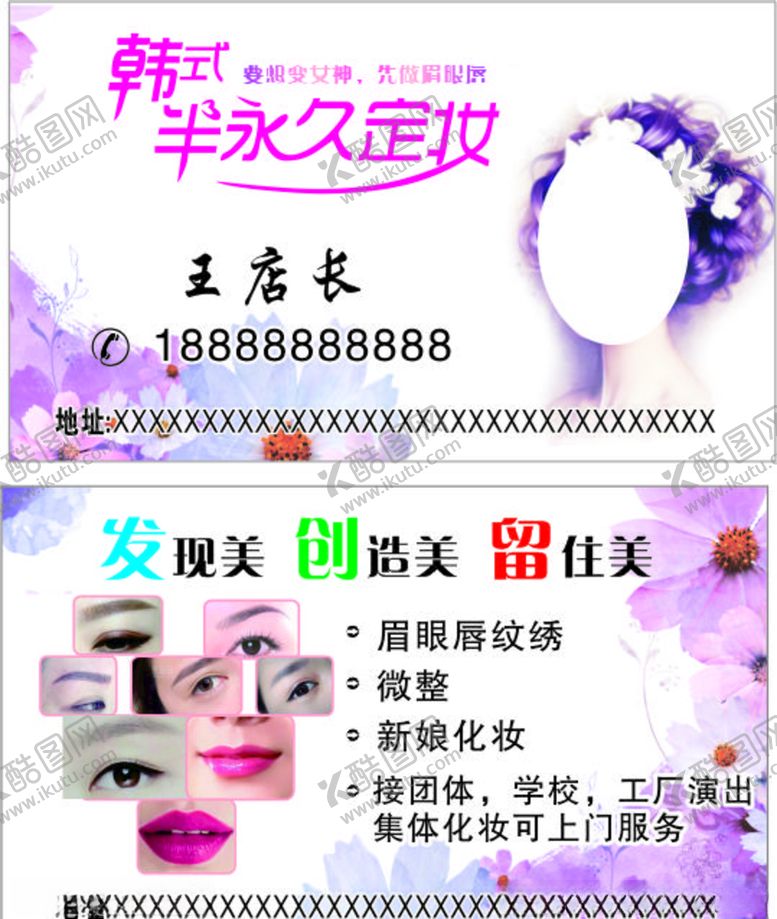 编号：81808609121418349673【酷图网】源文件下载-美容名片