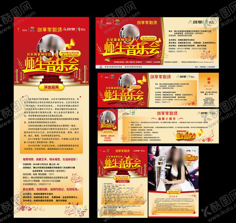 编号：67814810190819546349【酷图网】源文件下载-师生音乐会
