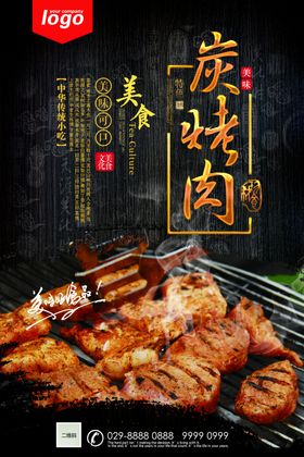 美食海报